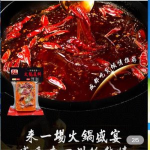方塊火鍋底料