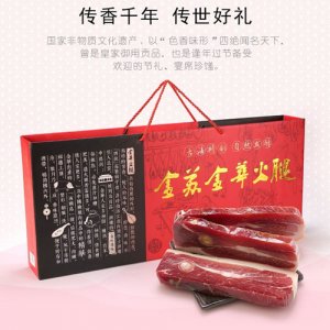 金蘇金華火腿分割禮盒