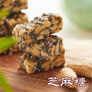 御廷芝麻糖