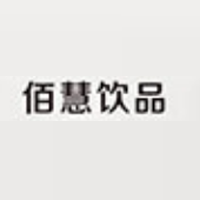 河北佰慧飲品有限公司