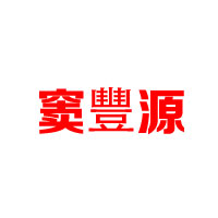日照市五蓮縣銀河果汁有限公司