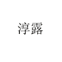 北京鵬利源飲料有限公司