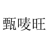 山東優嘉食品有限公司
