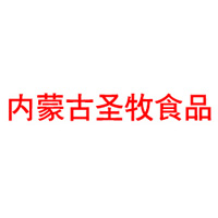 內蒙古圣牧食品有限公司