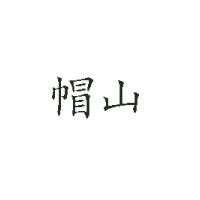 鐵嶺市大牛乳品有限公司