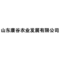 山東康谷農業發展有限公司