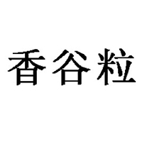 安徽香谷粒食品有限公司