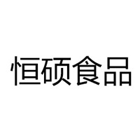 漯河恒碩食品有限公司
