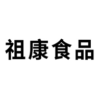河北省石家莊祖康食品有限公司