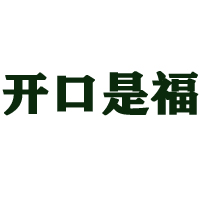大連康合緣水產品有限公司