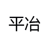 大連綠達食品有限公司