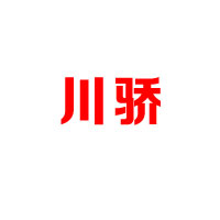 四川友聯(lián)味業(yè)食品有限公司