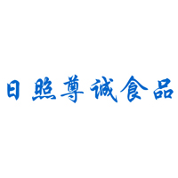 日照尊誠食品有限公司