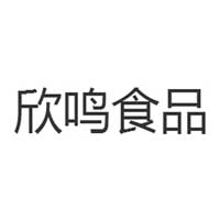 山東欣鳴食品有限公司