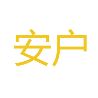 安戶米酒廠