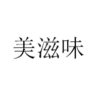 山東高唐雙旺食品有限公司