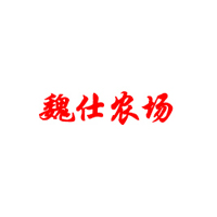 山東魏仕農場集團有限公司