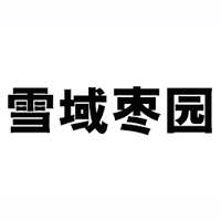 漯河市潤(rùn)澤食品有限公司