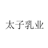 徐州市太子乳業有限公司