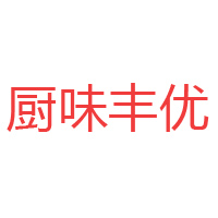 滄州信友食品有限公司