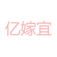 山東濟寧億家宜食品有限公司