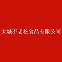 大城縣不老松食品有限公司