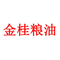 來賓市金桂糧油有限公司