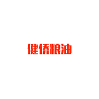 四川健僑糧油有限責任公司