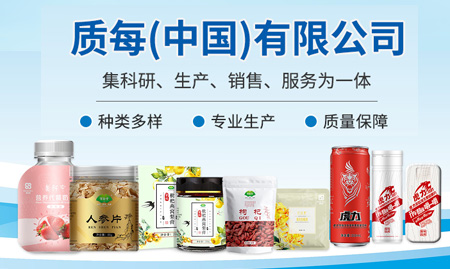質(zhì)每（中國(guó)）有限公司