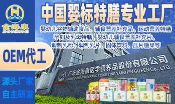 廣東金海康醫學營養品股份有限公司