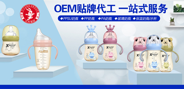 億方香港集團專注奶瓶OEM貼牌代加工