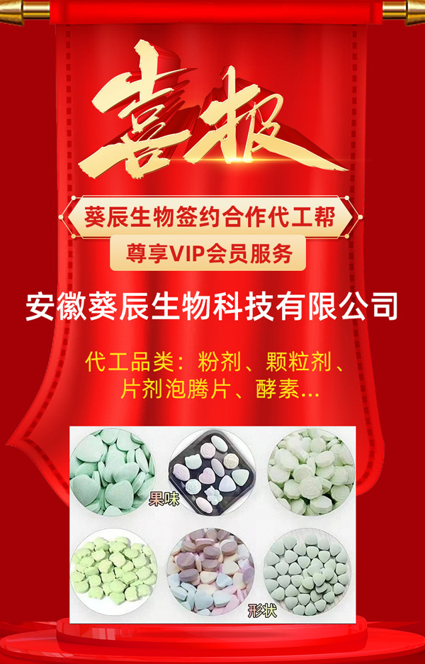 熱烈祝賀安徽葵辰生物簽約合作代工幫 尊享VIP會員服務