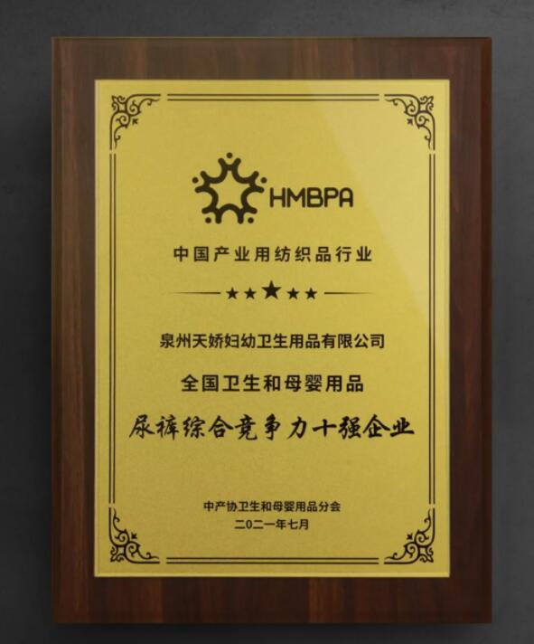 泉州天嬌婦幼衛生用品有限公司.jpg