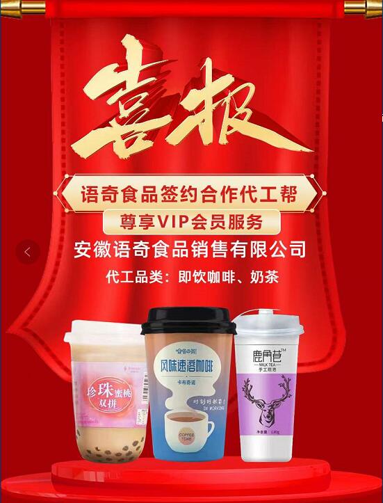 安徽語奇食品簽約入駐代工幫.jpg