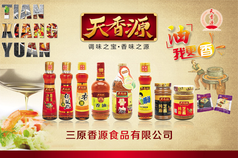 三原香源食品公司承接香油調味油芝麻醬代加工