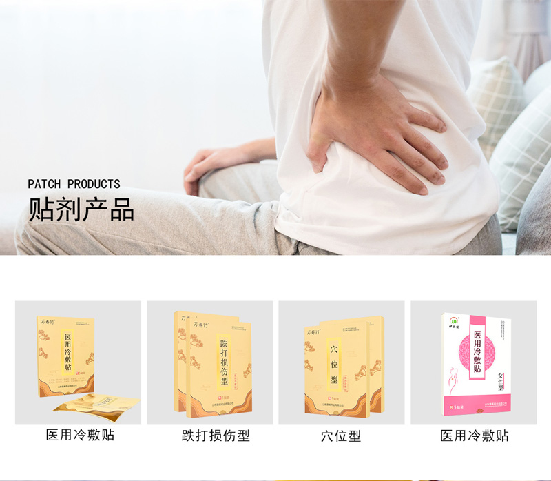 貼劑制品.jpg