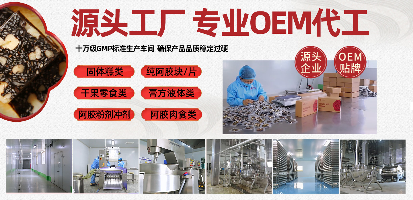 福臨堂阿膠制品有限公司定制代工各種規格阿膠制品