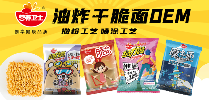 方便食品貼牌代工去哪里？山東營養衛士等待您的加入