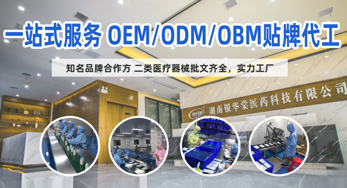 銀華棠醫藥--大健康產品OEM/OBM/ODM新型生產加工現代化企業