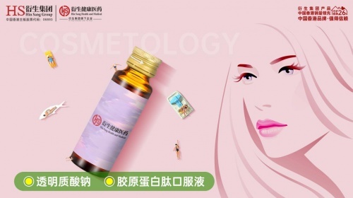 功能性食品的新寵-透明質酸鈉，透明質酸鈉飲ODM/OEM首選衍生健康醫藥