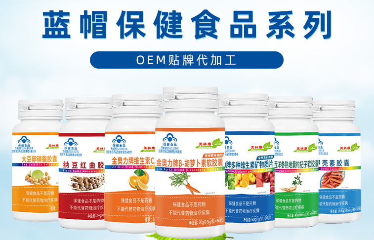 藍帽保健食品OEM貼牌代工 選威海紫光.png