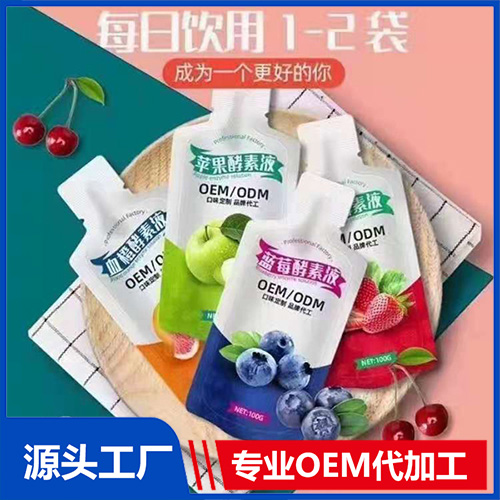 藍莓蘋果果蔬酵素液袋裝貼牌定制代加工.jpg