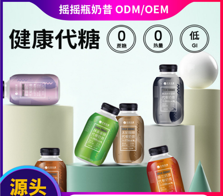 代餐奶昔營養飽腹代餐粉小胖瓶蛋白奶昔OEM.png