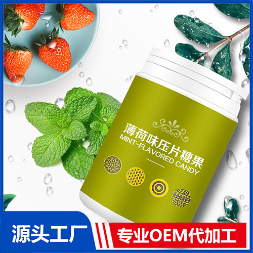 糖果壓片代加工服務(wù)需要提前預(yù)約嗎