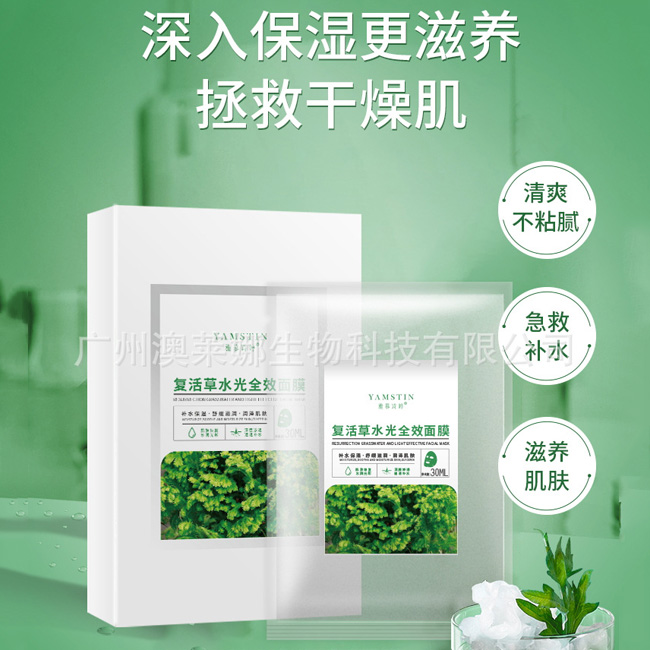 復(fù)活草面膜.jpg