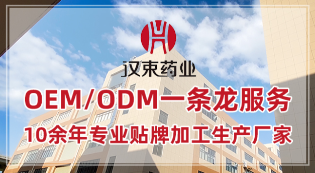 廣東漢束藥業：女性私密凝膠貼牌加工源頭廠家