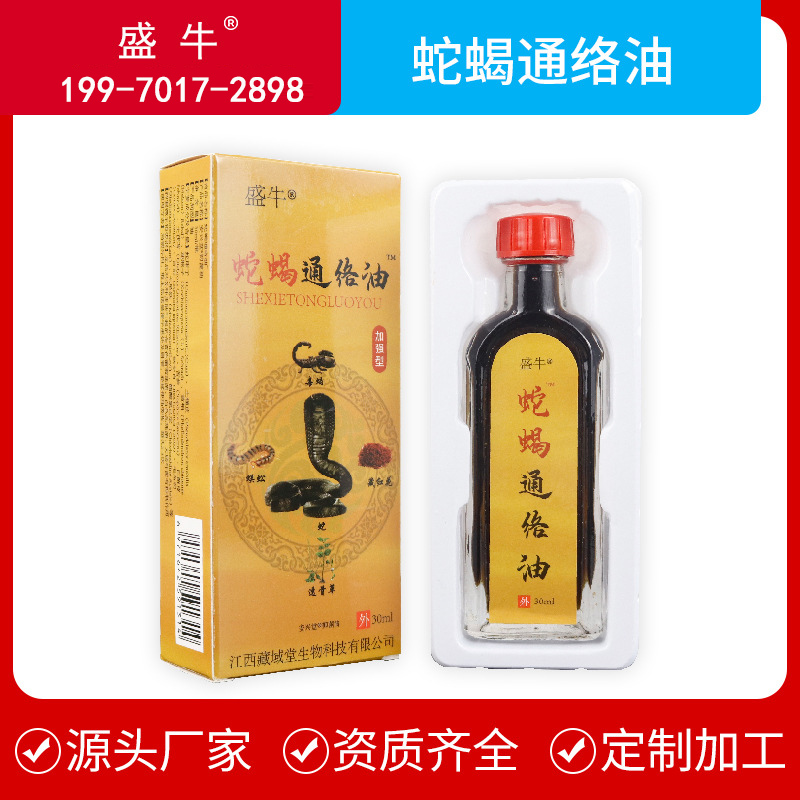 優質養生藥油精油生產加工廠家