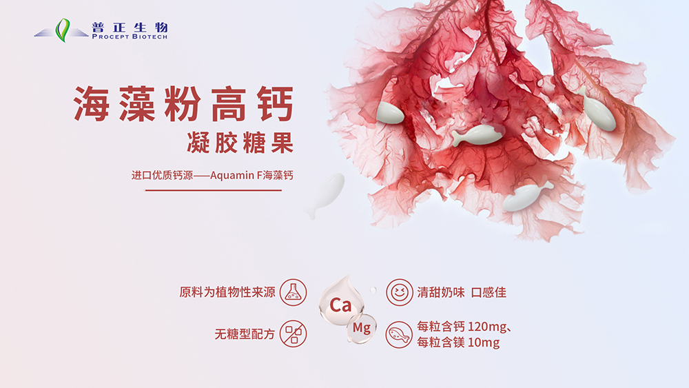 廣州普正生物強勢入駐代工幫 面向全國承接凝膠糖果代工業務5.jpg
