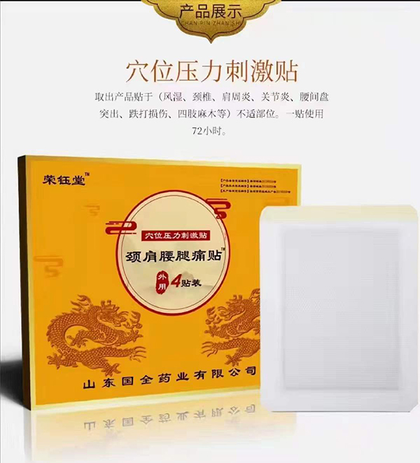 穴位壓力刺激貼.jpg