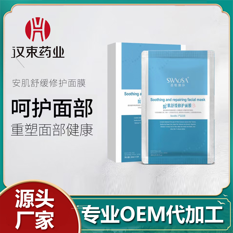 面膜oem加工值得信賴嗎